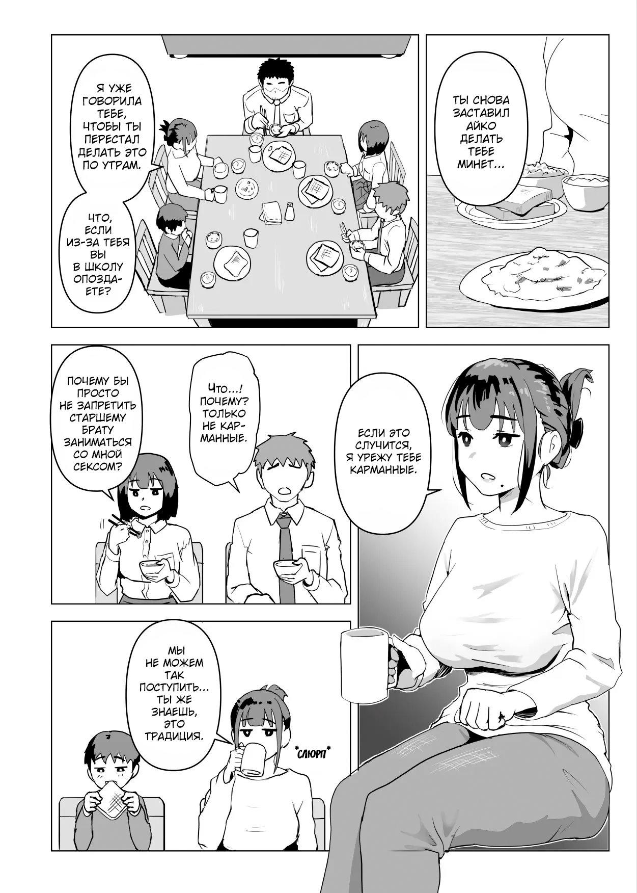 Uchi de wa Kazoku Sex wa Joushiki Rashii | В моём доме секс с семьёй это норма page 7 full