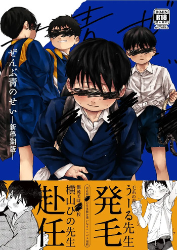 Zenbu Ao no Sei - New Semester Edition - cover