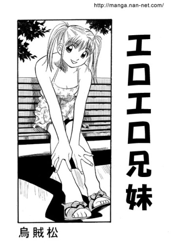 Ero Ero Kyoudai cover