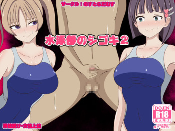 Suieibu no Shigoki 2 cover