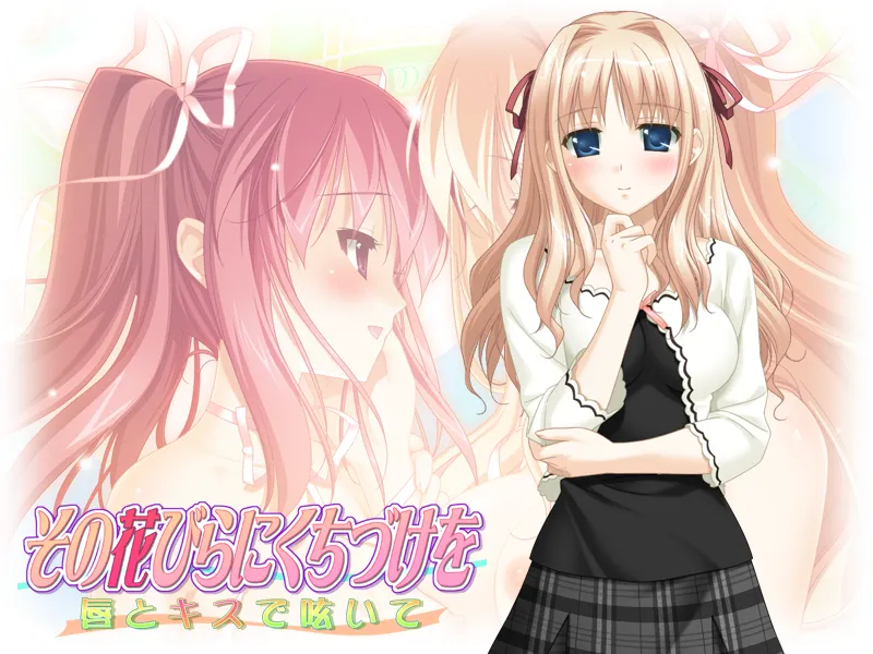 松原優菜  その花びらにくちづけを page 5 full