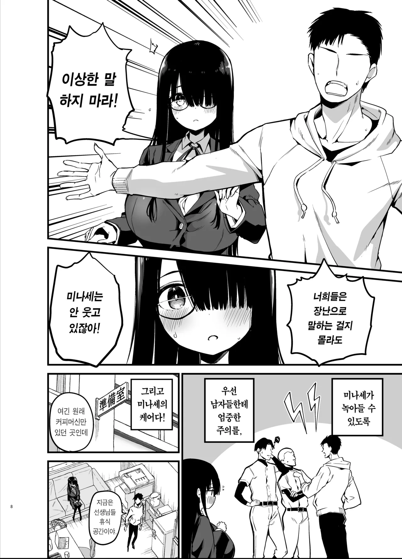 InCha no K Cup-chan | 아싸녀 K컵쨩 page 8 full