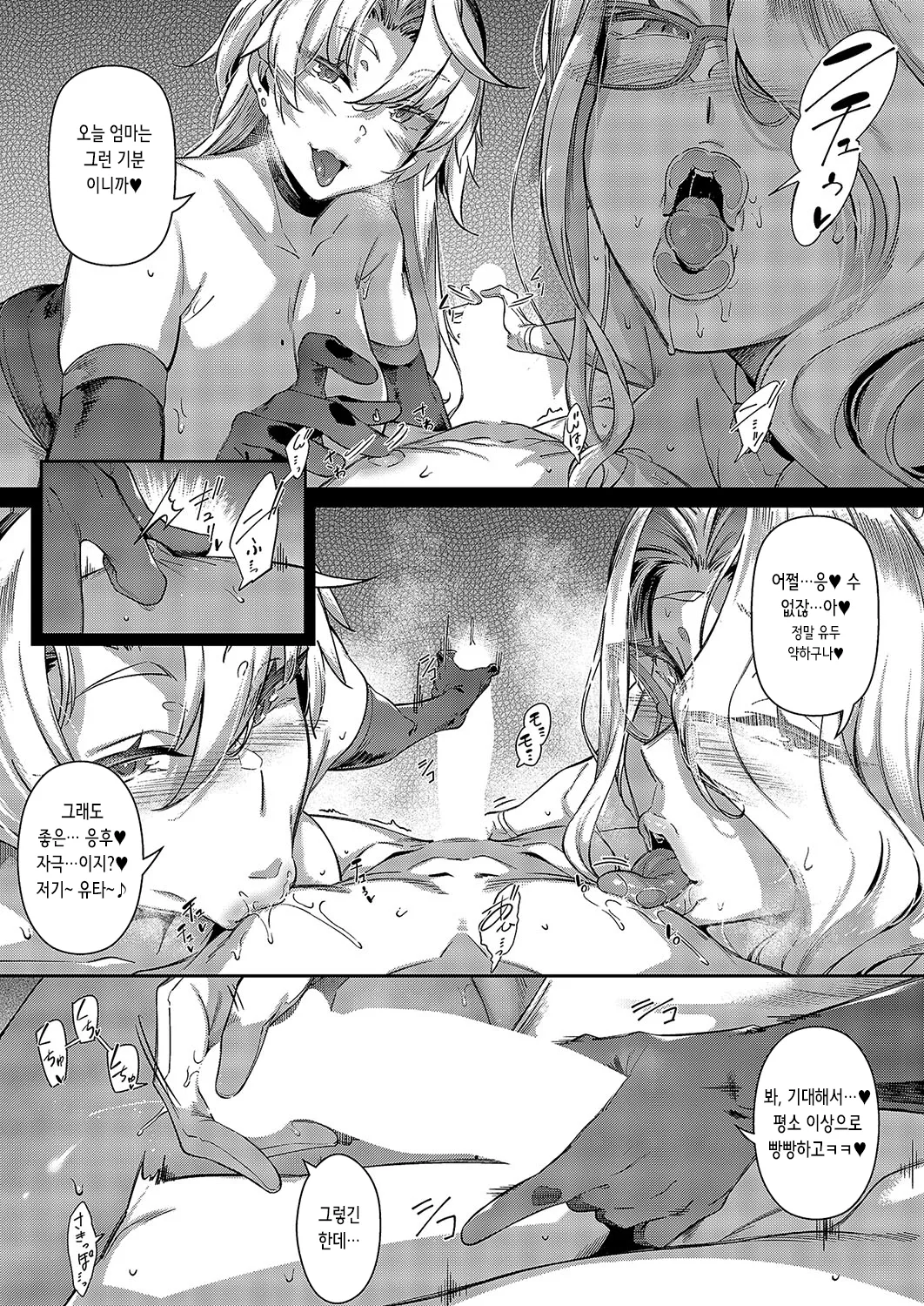 Last Summer~4 page 10 full