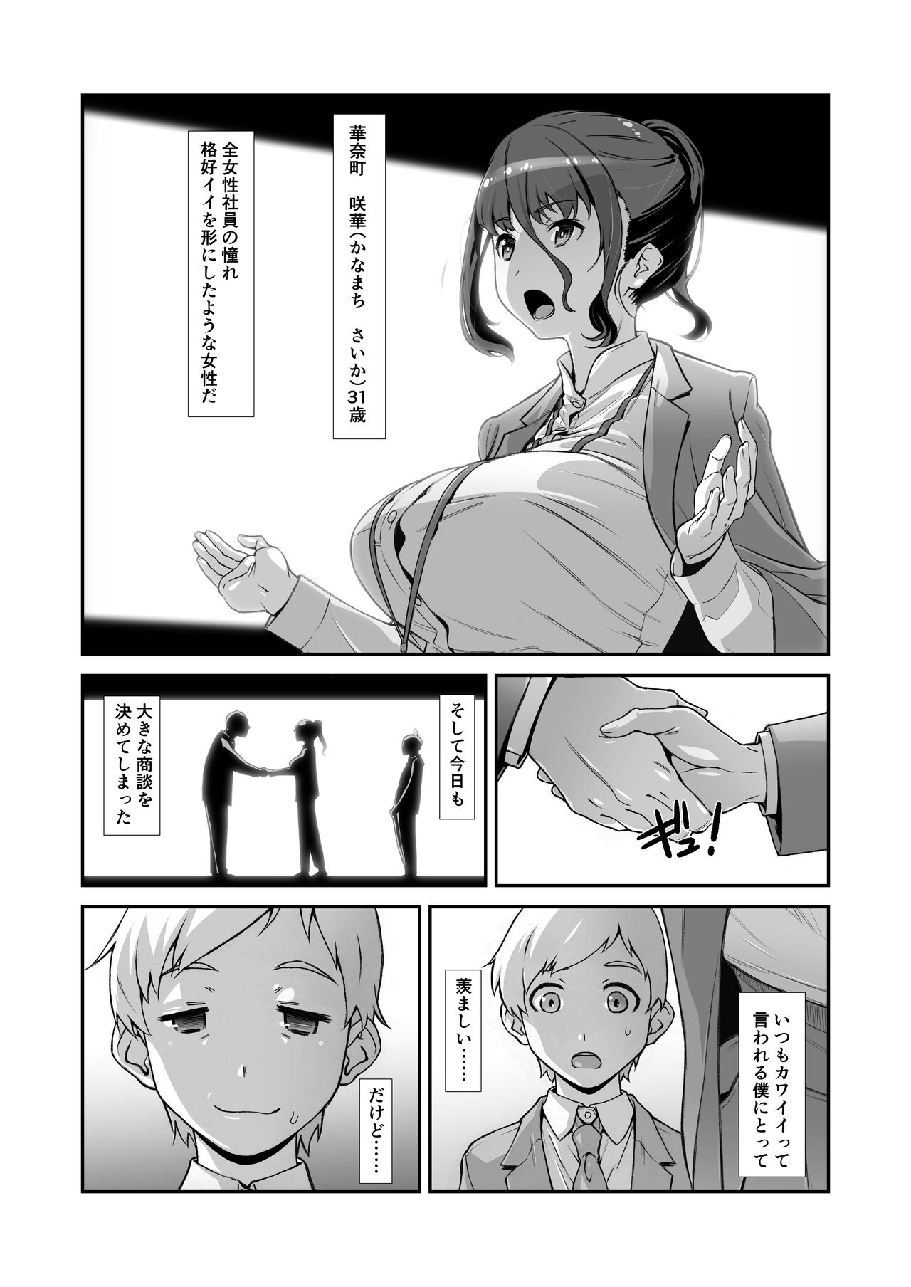 Motto, Choroi, Joushi/ 2 page 6 full