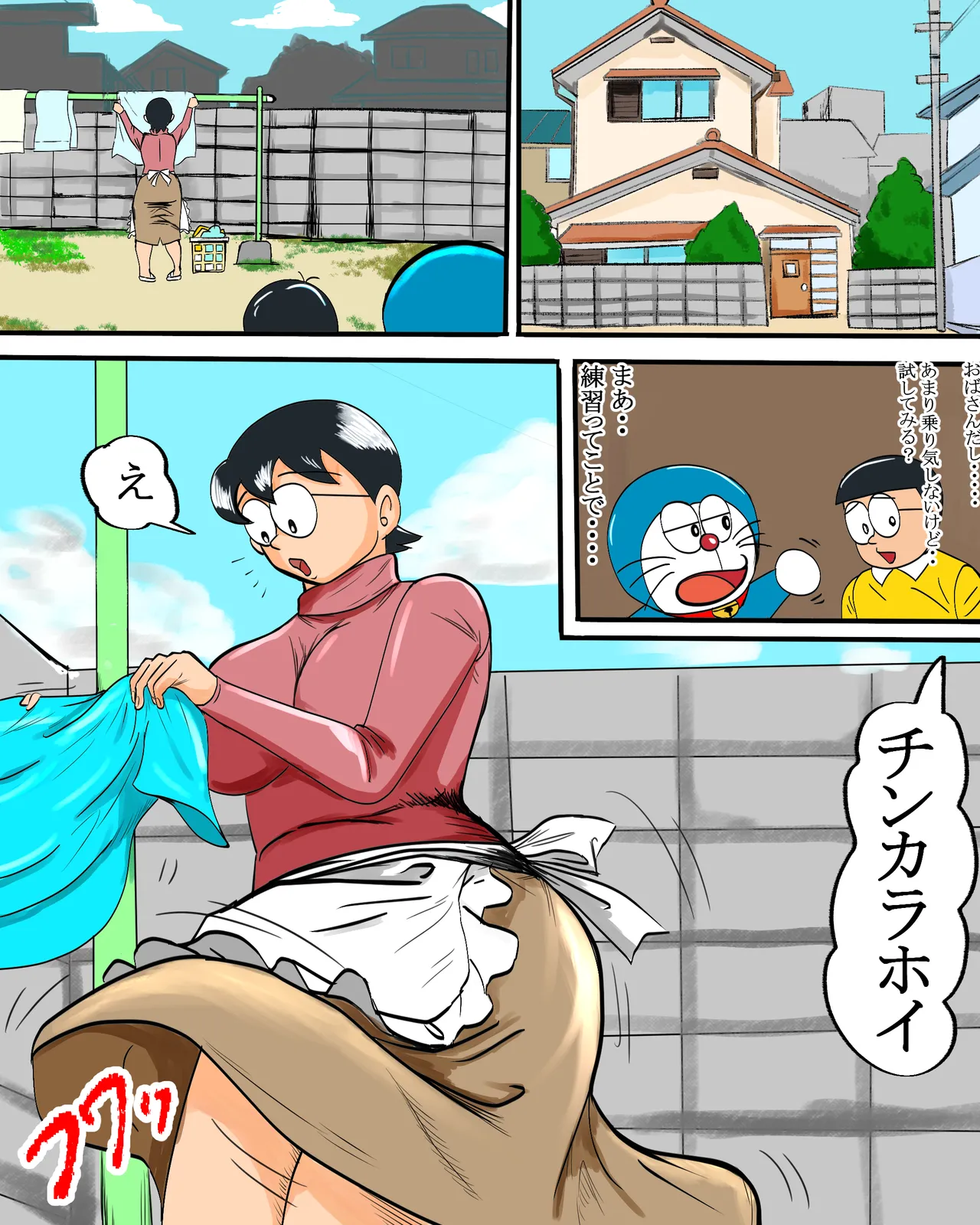 のび太ママにチンカラホイ リメイク page 2 full