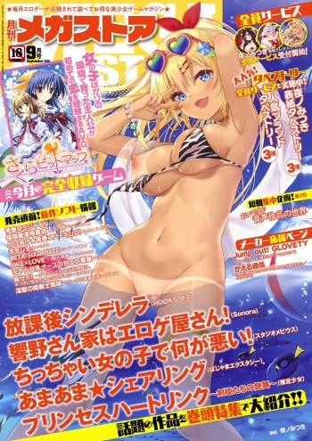 Monthly Megastore 2020-09 cover