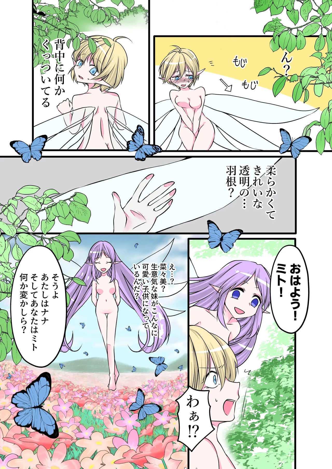 Yousei no Kuni Zenpen page 6 full