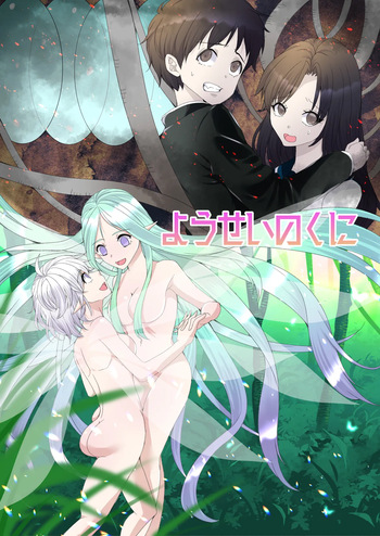 Yousei no Kuni Zenpen cover
