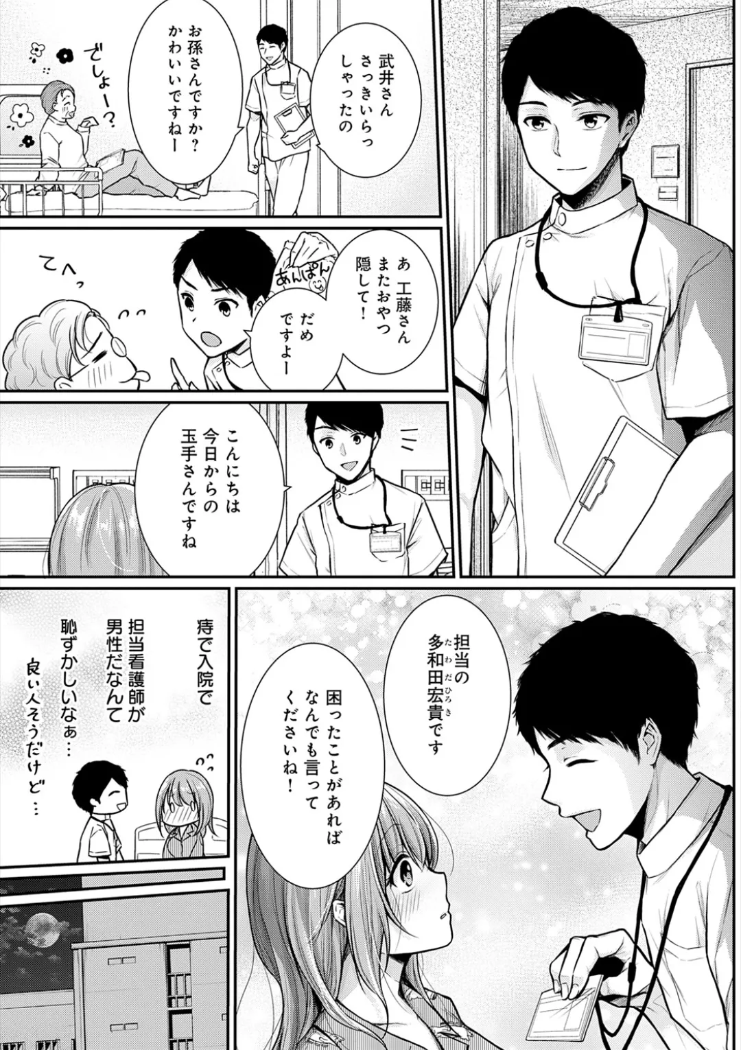 乳淫性活！ page 7 full
