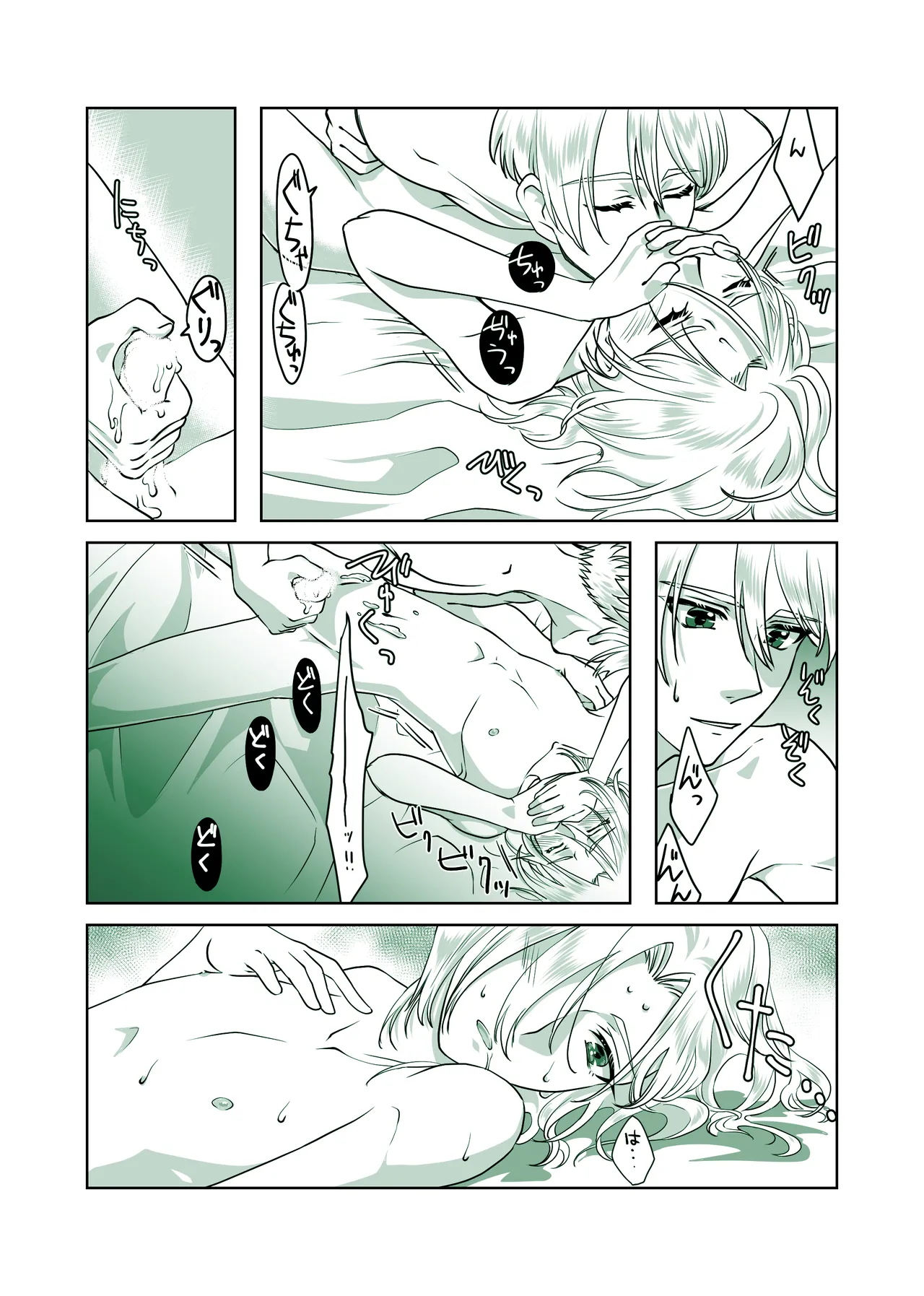 詳しい話 ーDARKSIDEー page 10 full