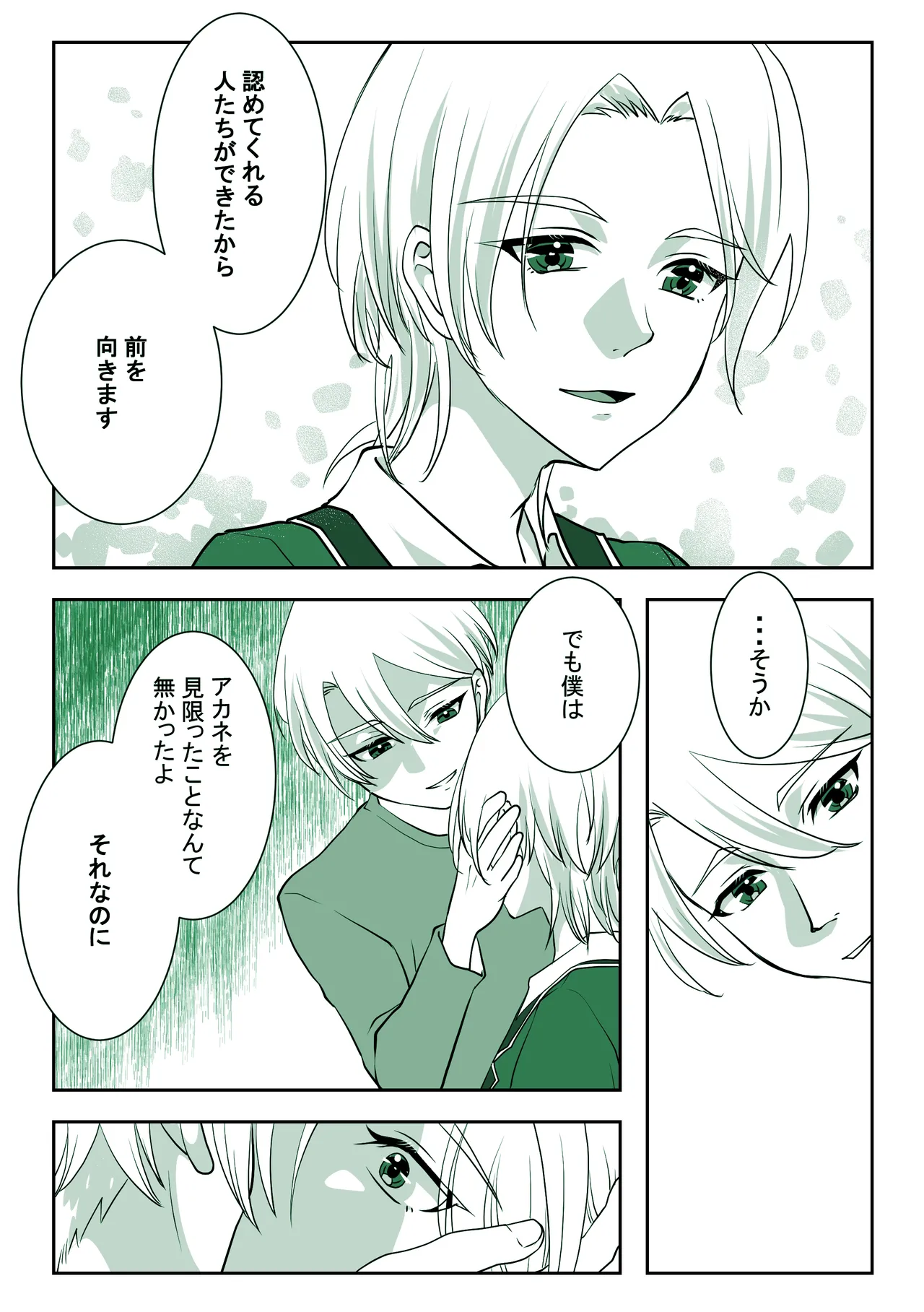 詳しい話 ーDARKSIDEー page 5 full