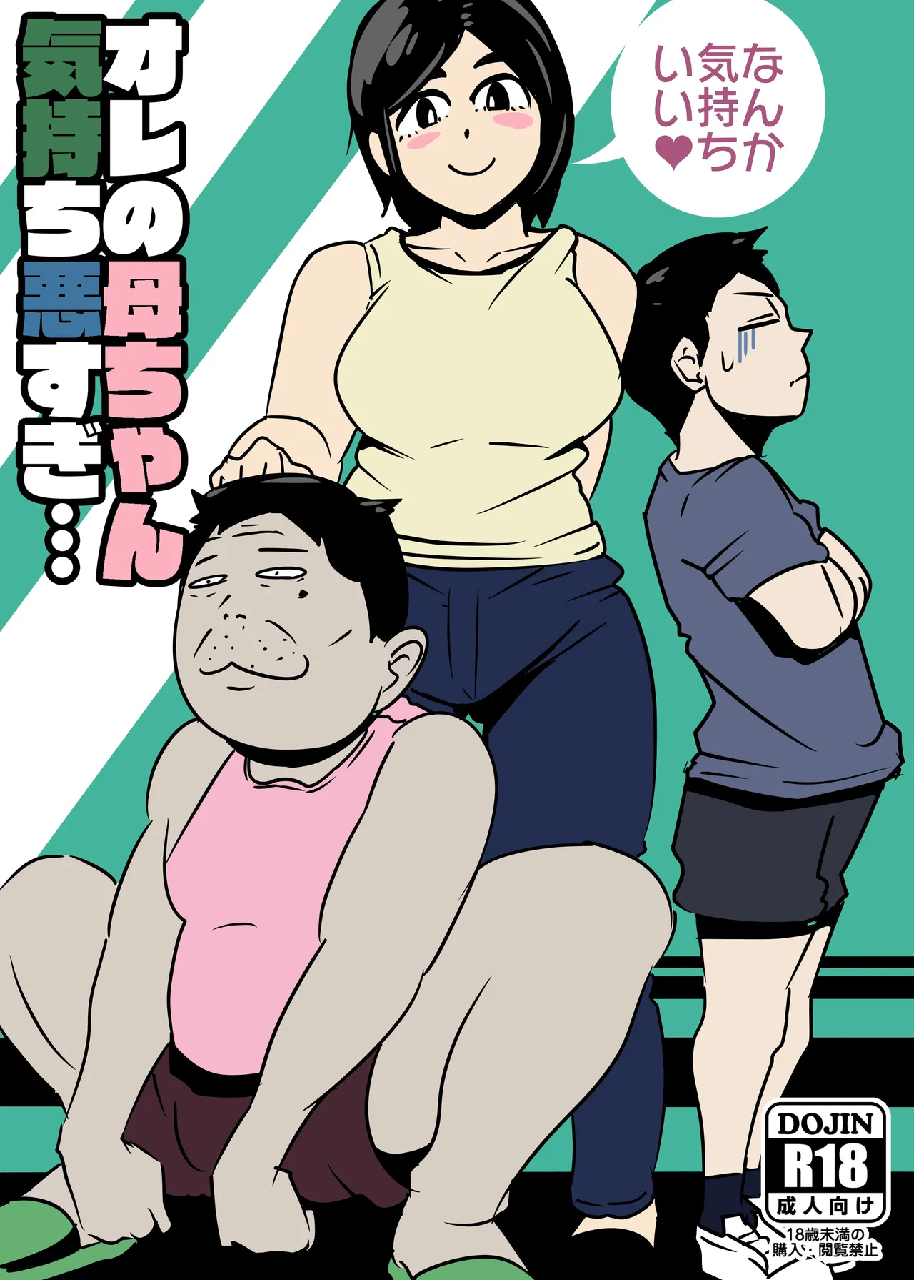 Ore no Kaa-chan Kimochi Warusugi page 1 full