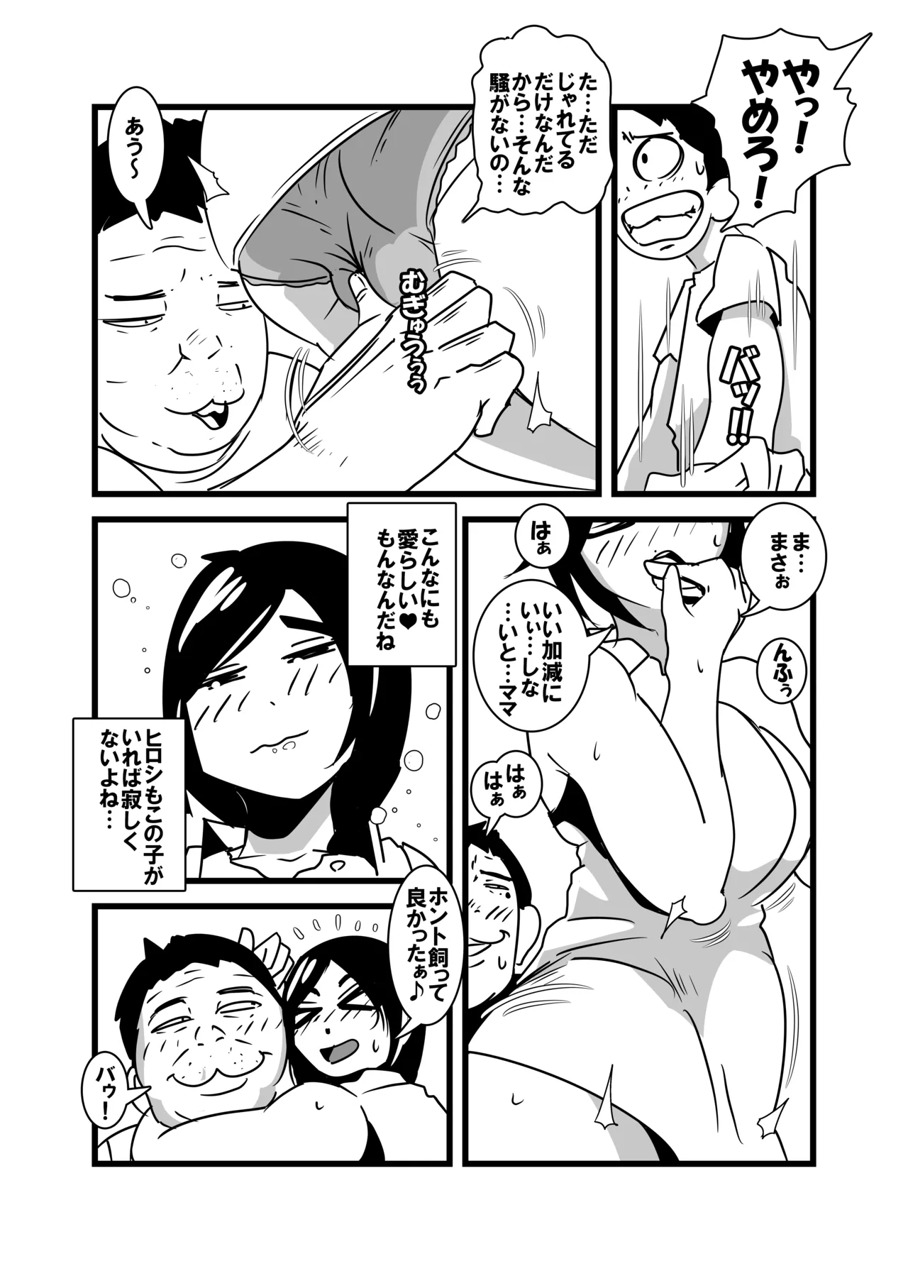 Ore no Kaa-chan Kimochi Warusugi page 10 full