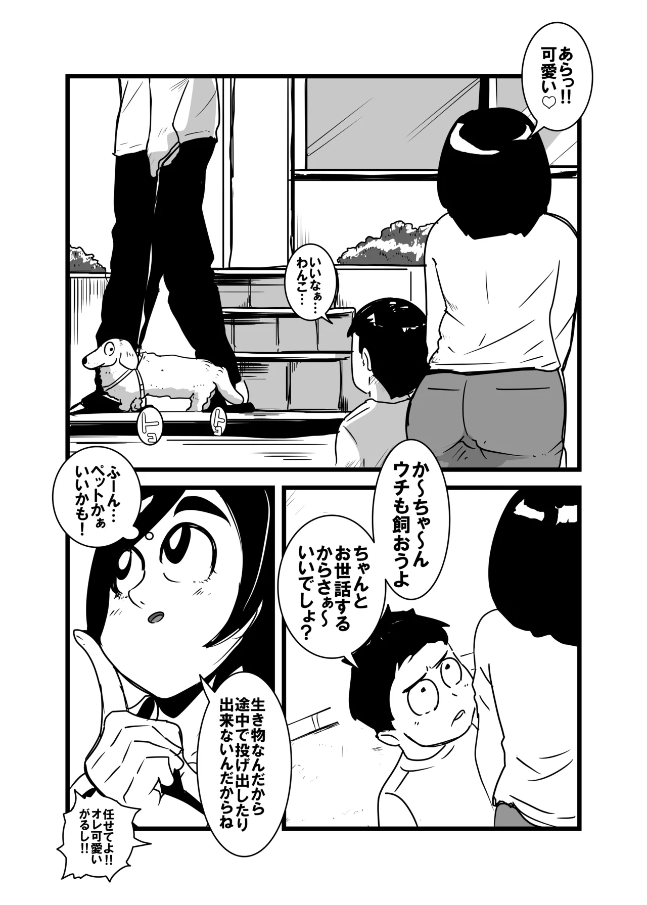 Ore no Kaa-chan Kimochi Warusugi page 2 full