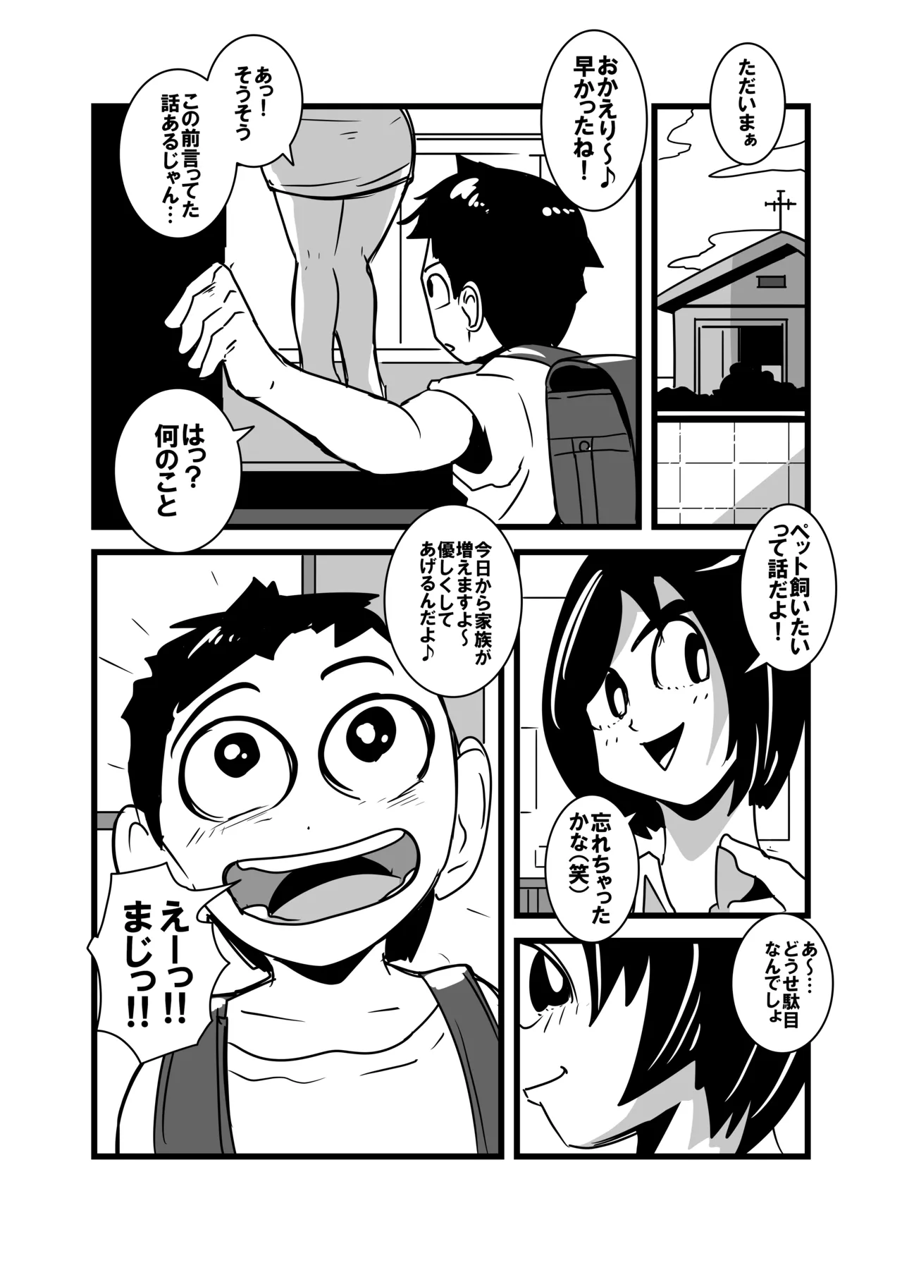 Ore no Kaa-chan Kimochi Warusugi page 3 full
