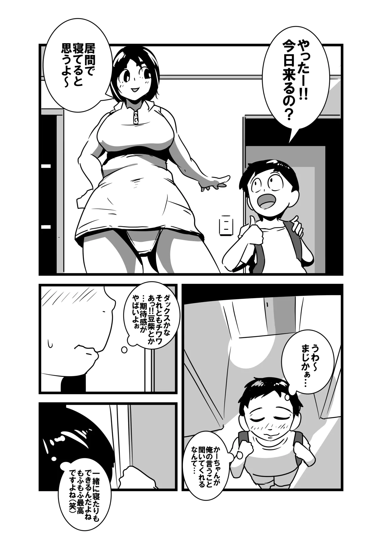 Ore no Kaa-chan Kimochi Warusugi page 4 full