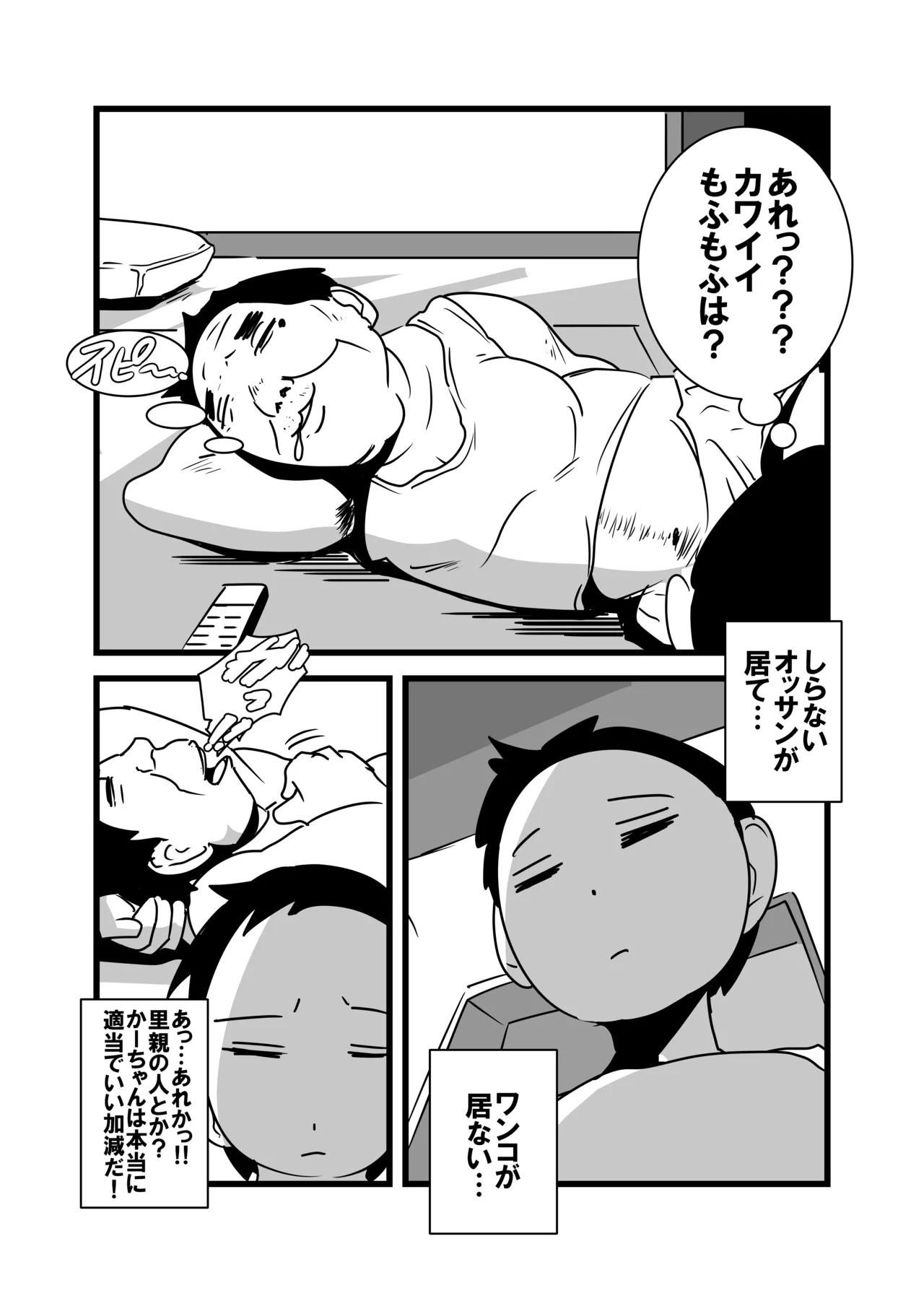 Ore no Kaa-chan Kimochi Warusugi page 5 full
