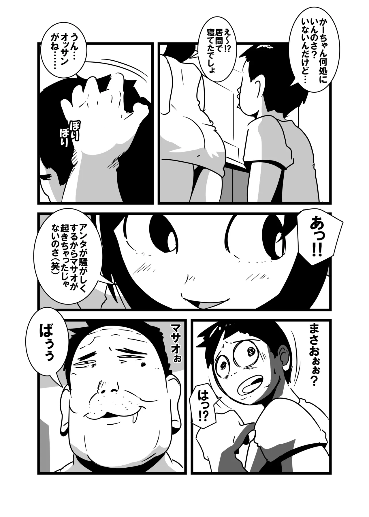 Ore no Kaa-chan Kimochi Warusugi page 6 full