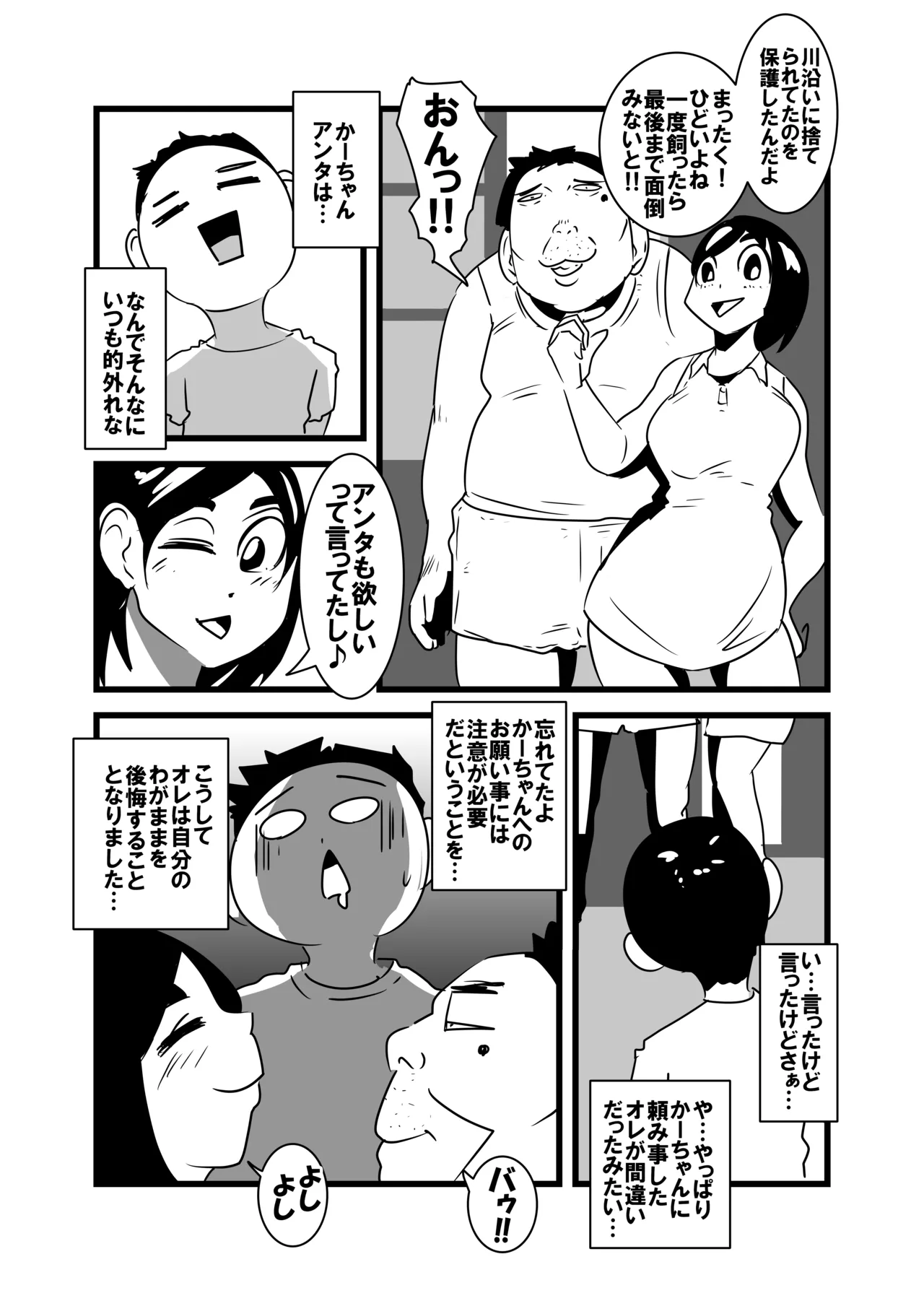 Ore no Kaa-chan Kimochi Warusugi page 7 full