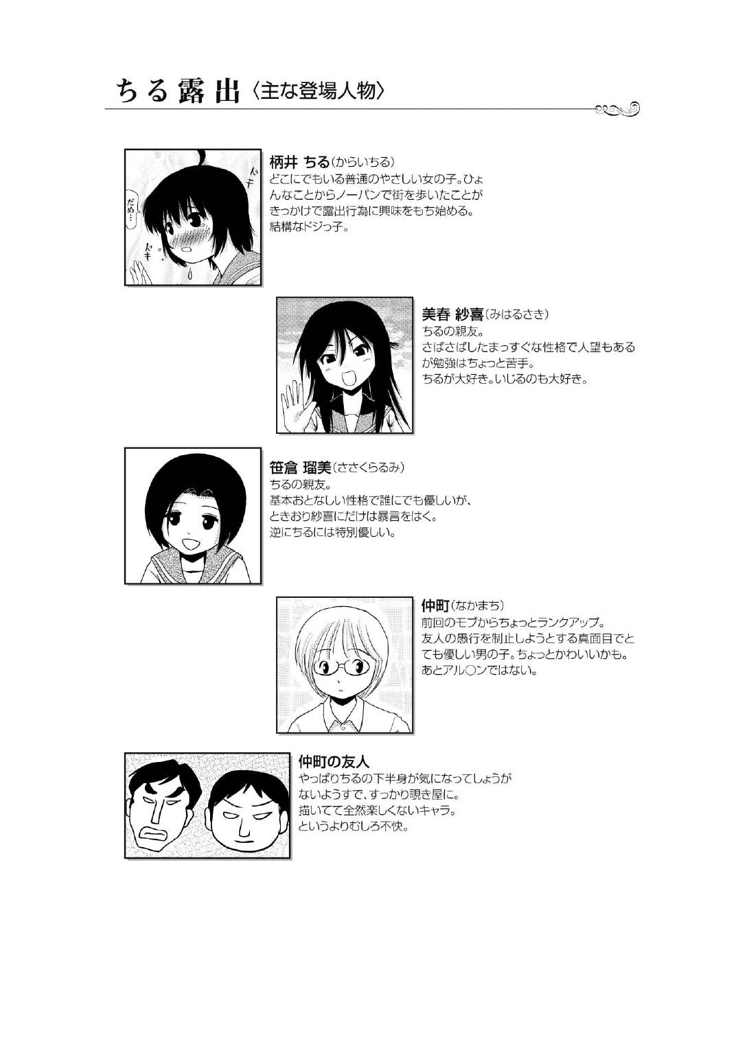 Chiru Roshutsu 7 page 4 full
