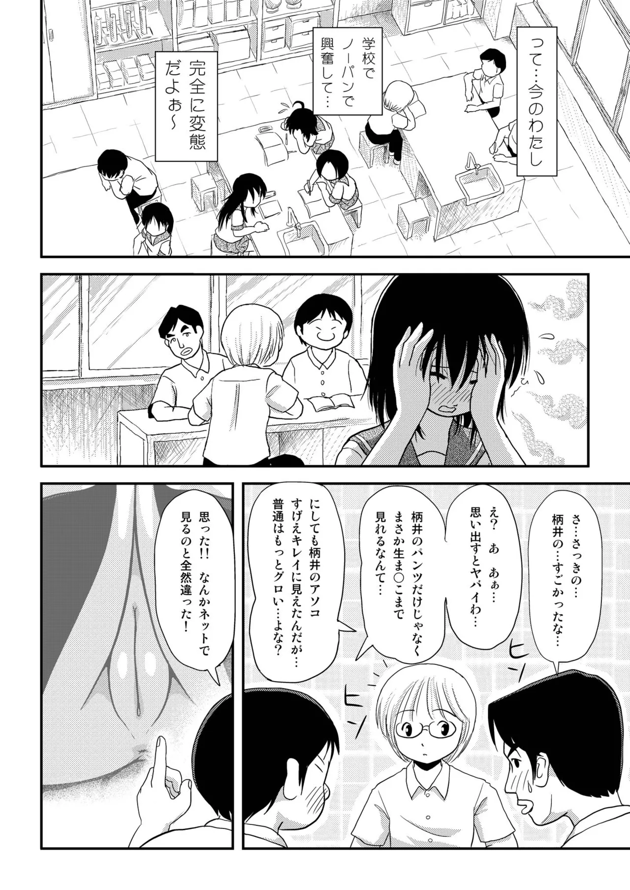 Chiru Roshutsu 7 page 6 full