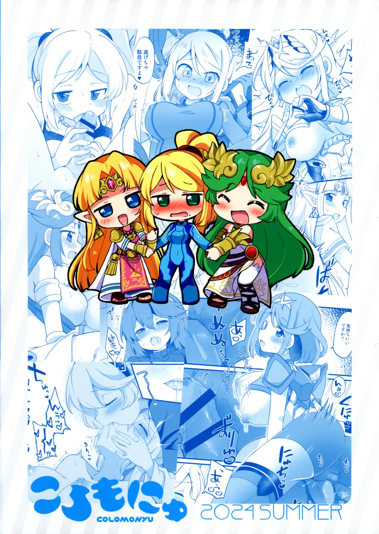 Futa Samu! page 2 full