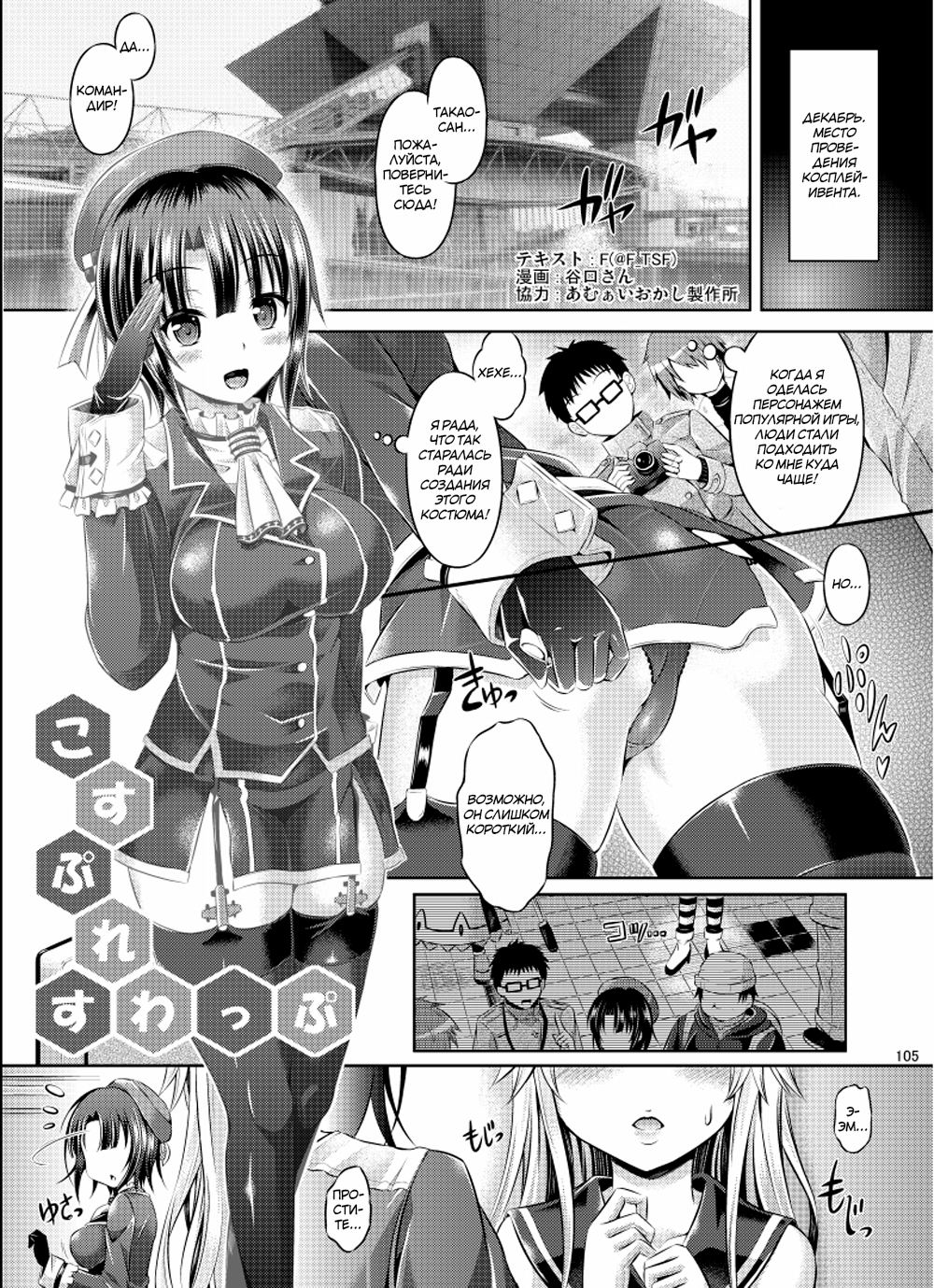 Cosplay Swap | Обмен косплеями page 1 full
