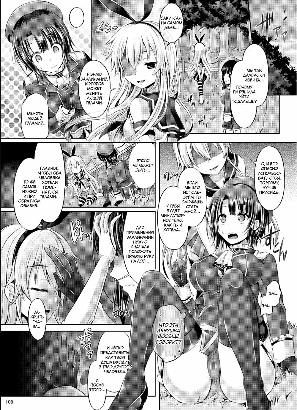 Cosplay Swap | Обмен косплеями page 4 full
