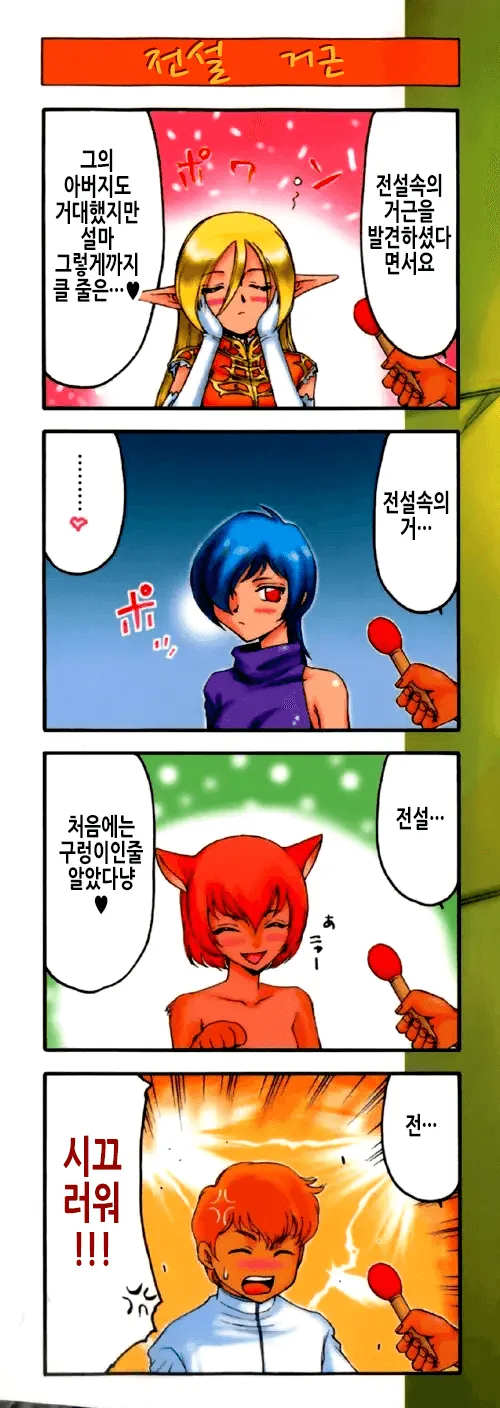 Eruria | 에루리아 page 4 full