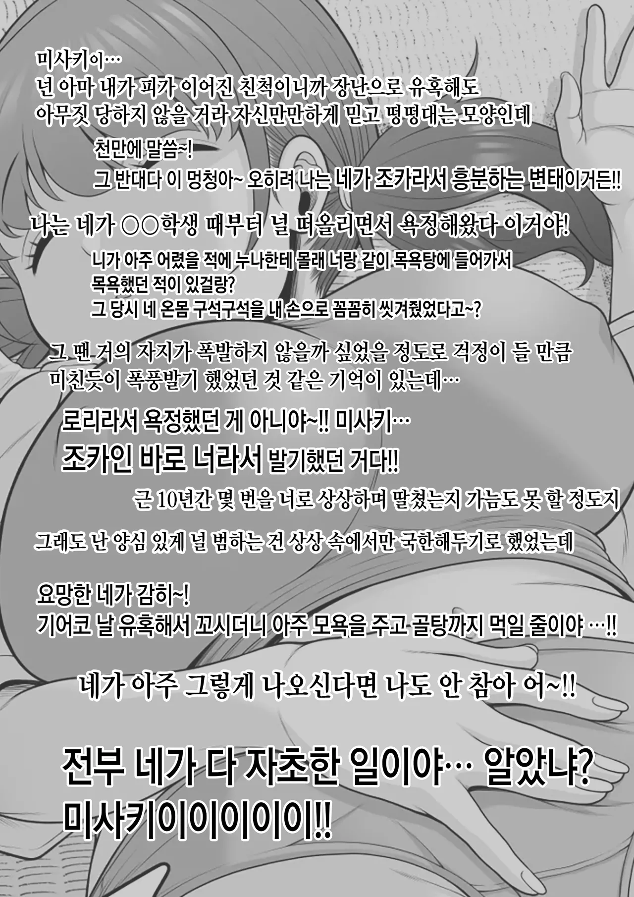 10-nen-buri ni Atta Kyonyuu Mesugaki Meikko ga Ore o Baka ni Shitekita node Oshioki Suiminkan Rape Shichaimashita!! | 10년만에 다시 만난 거유 암컷꼬맹이 조카가 나를 멸시하고 조롱하는 바람에 그 벌로 수면간 레이프 해줘버렸습니다!! page 10 full