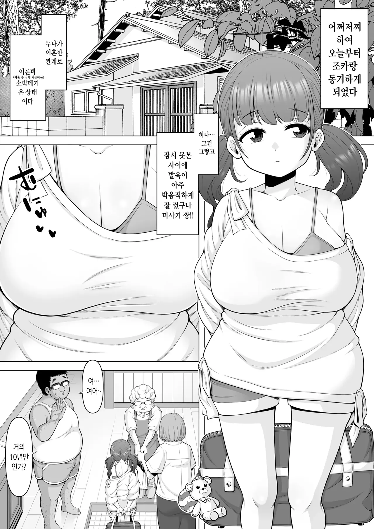 10-nen-buri ni Atta Kyonyuu Mesugaki Meikko ga Ore o Baka ni Shitekita node Oshioki Suiminkan Rape Shichaimashita!! | 10년만에 다시 만난 거유 암컷꼬맹이 조카가 나를 멸시하고 조롱하는 바람에 그 벌로 수면간 레이프 해줘버렸습니다!! page 2 full