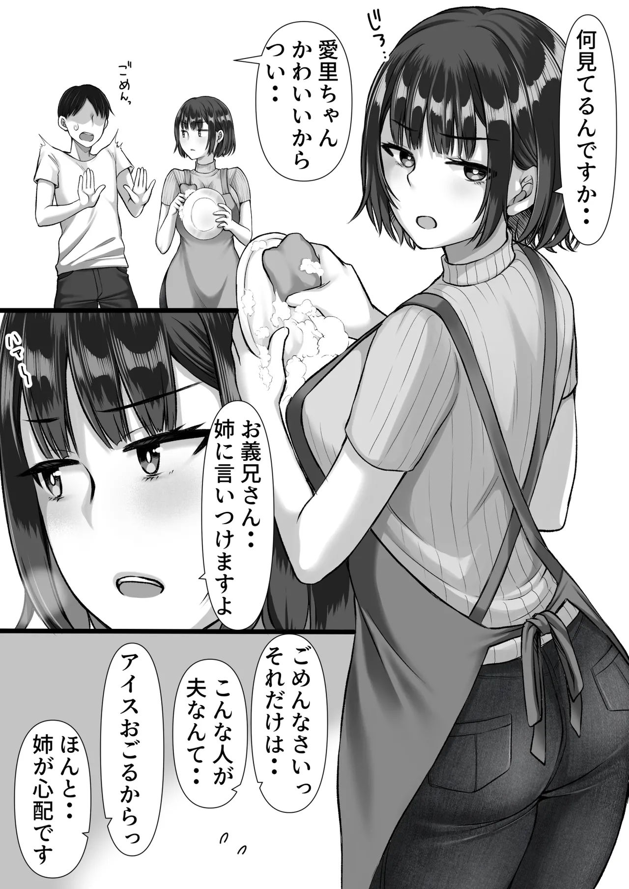 Fuuzoku ni Ittara o Katai Hazu no Tsuma no Imouto ga Detekita Hanashi page 5 full