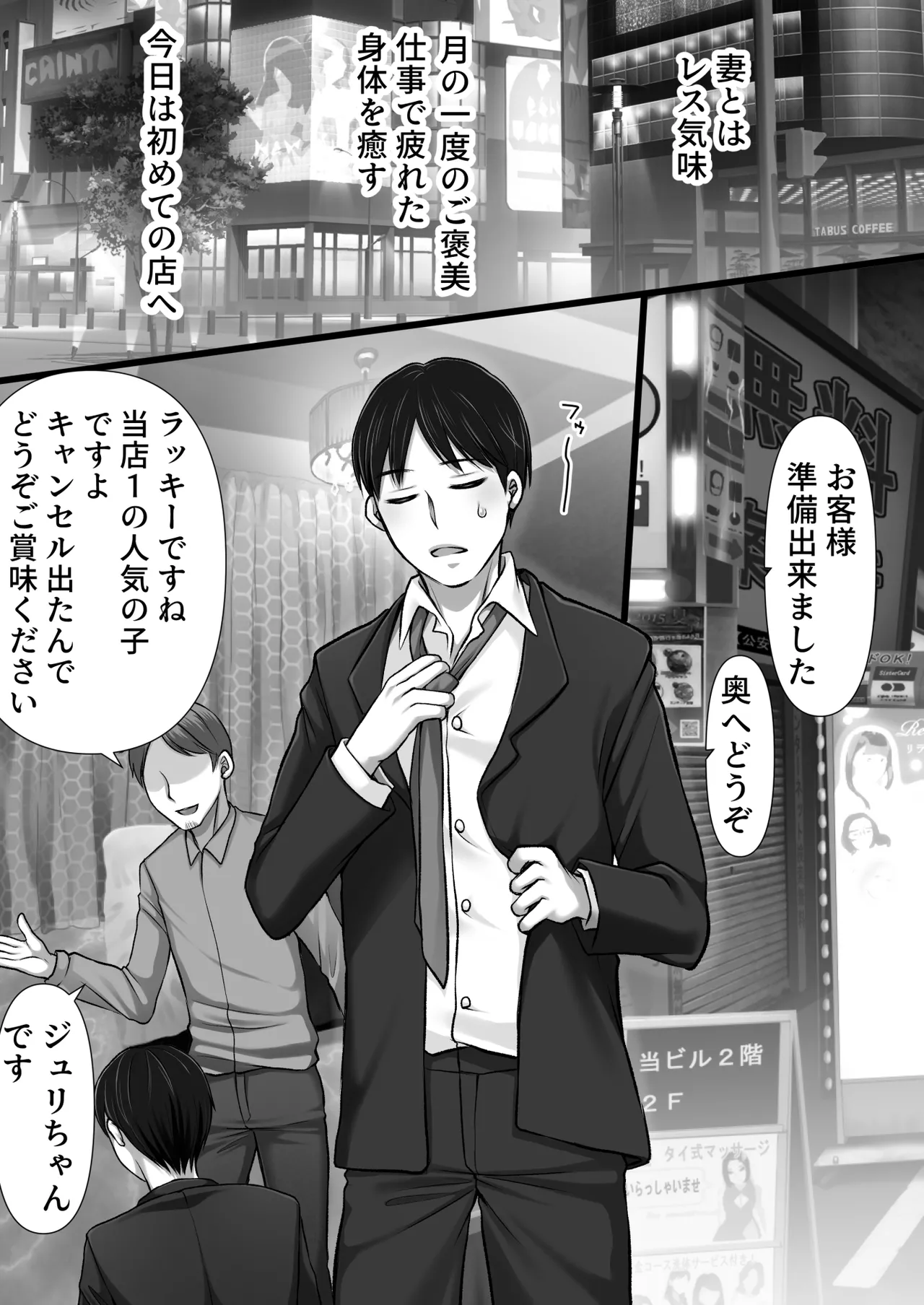 Fuuzoku ni Ittara o Katai Hazu no Tsuma no Imouto ga Detekita Hanashi page 6 full