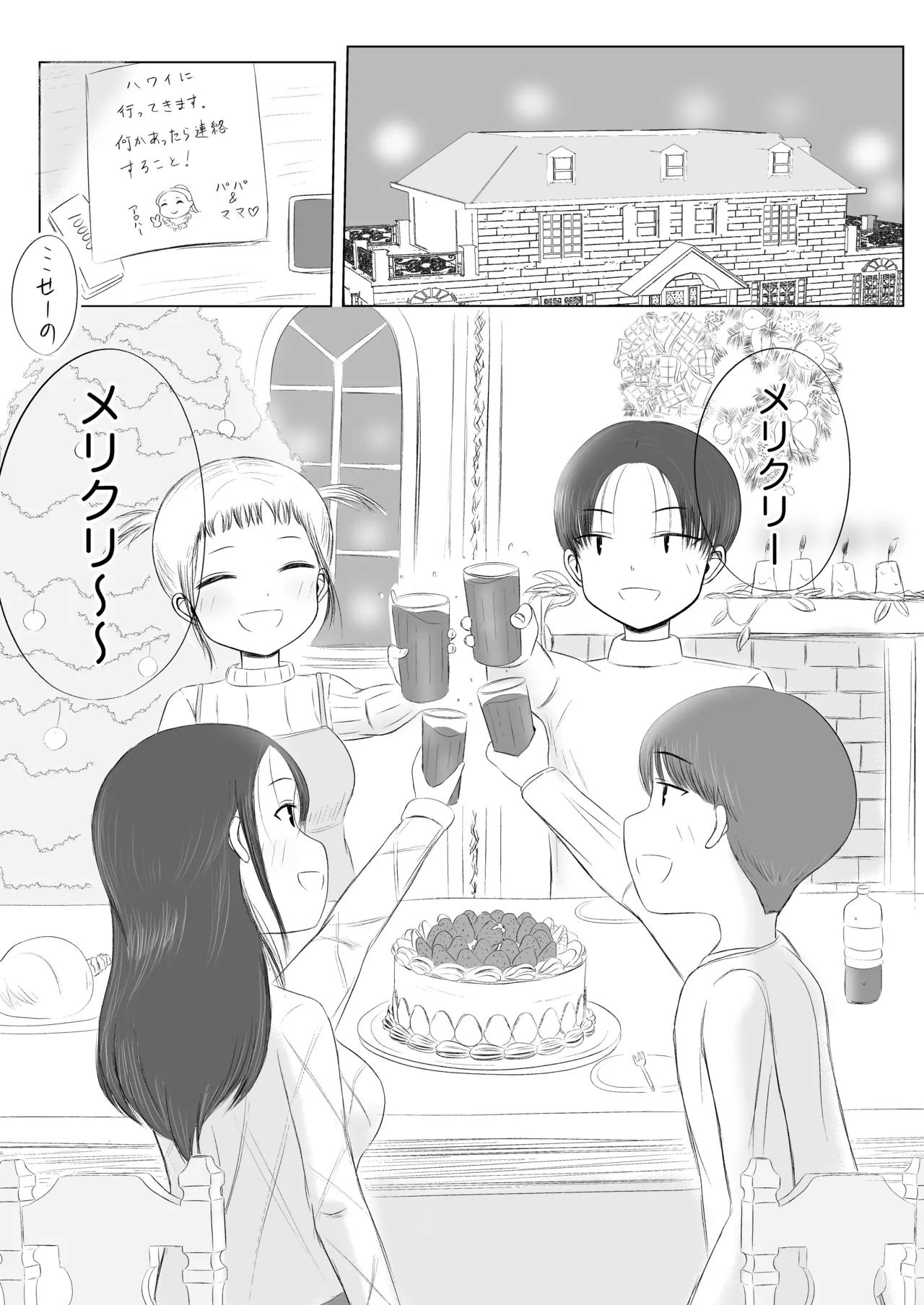 Christmas no Yoru ni... page 5 full