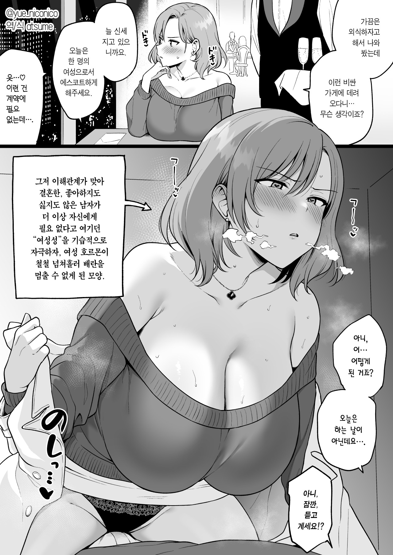 Keiyaku Kekkon Fuufu no Christmas | 계약 결혼 부부의 크리스마스 page 1 full