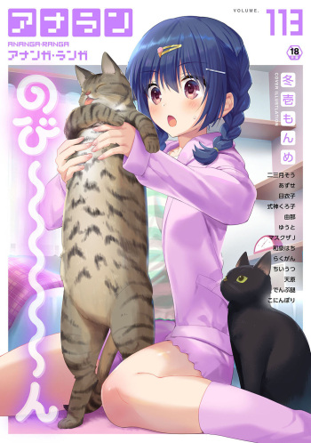 COMIC Ananga Ranga Vol. 113 cover