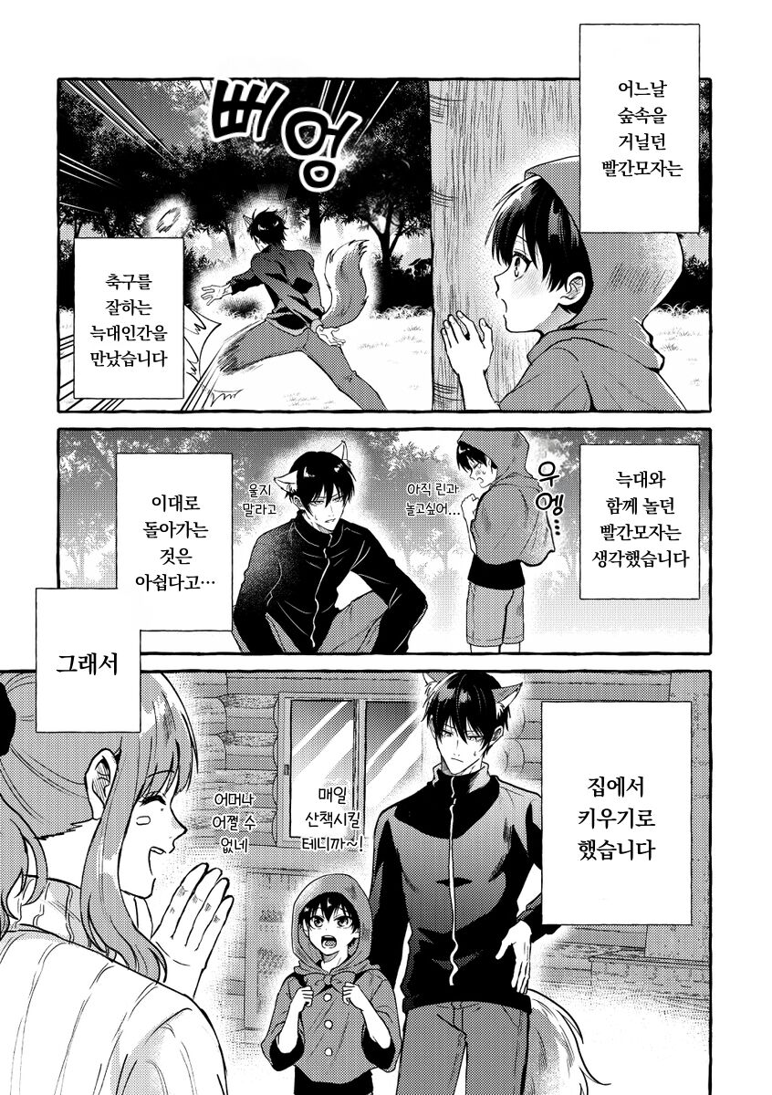 Ookami san no Shithukekata | 늑대 씨를 훈련하는 법 page 2 full