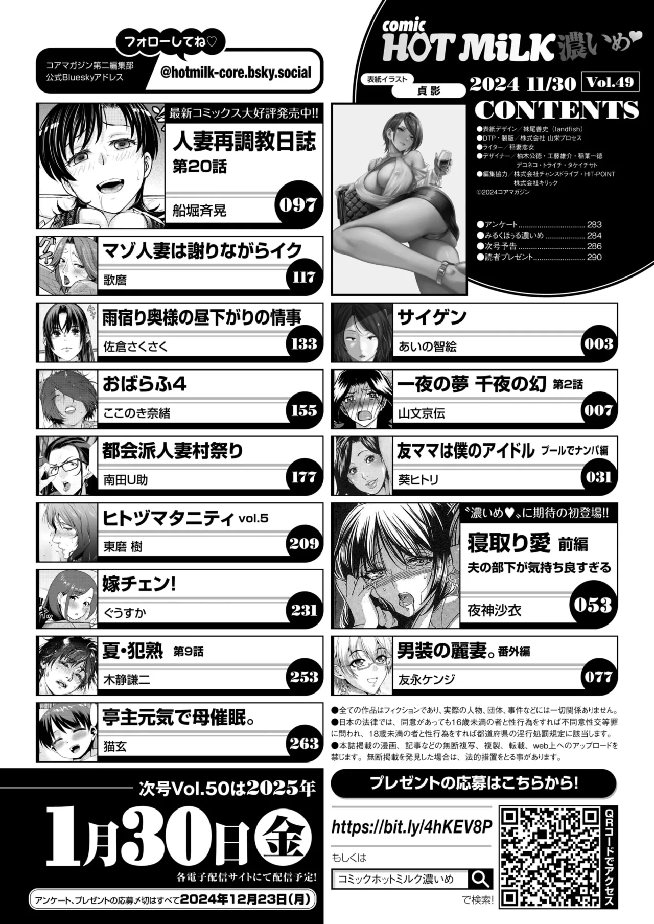 COMIC HOTMiLK Koime Vol. 49 page 3 full