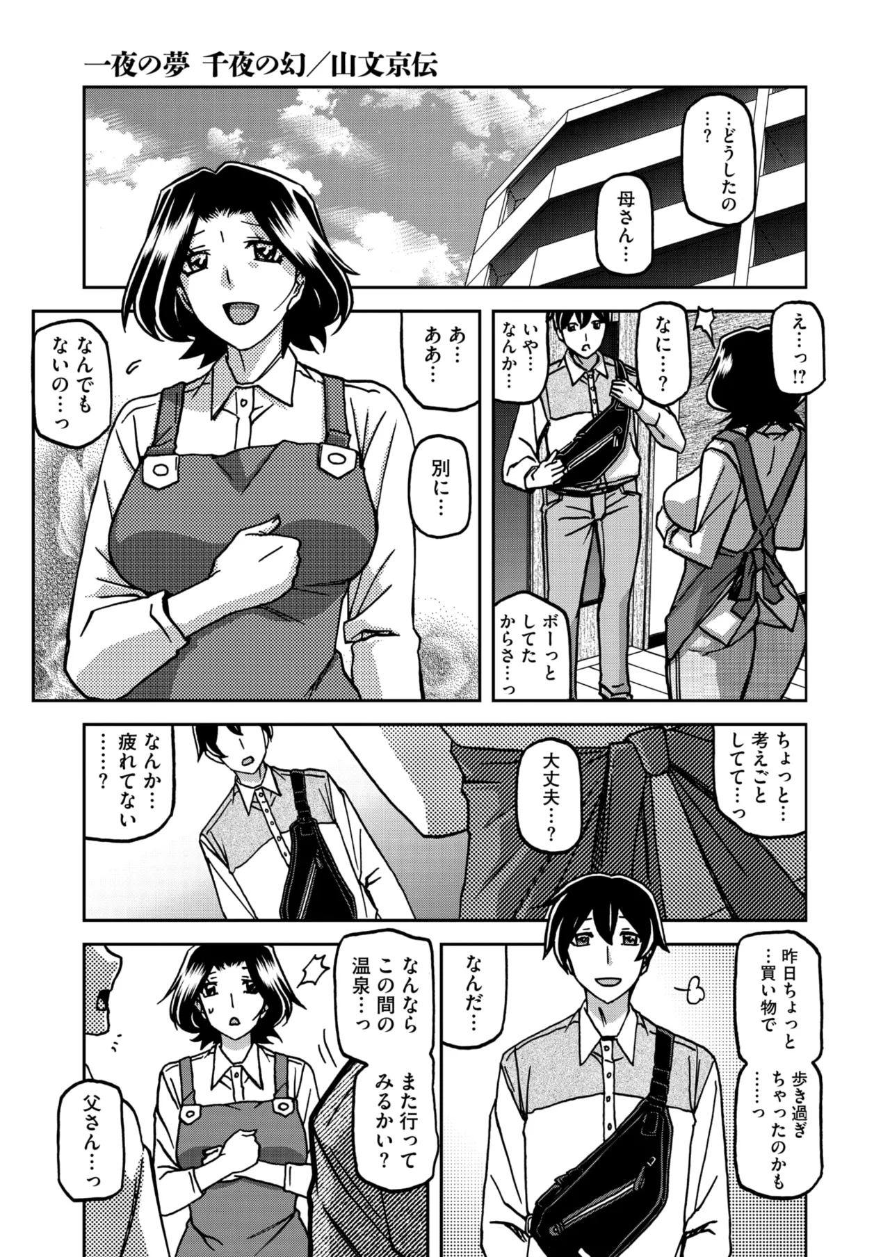COMIC HOTMiLK Koime Vol. 49 page 8 full