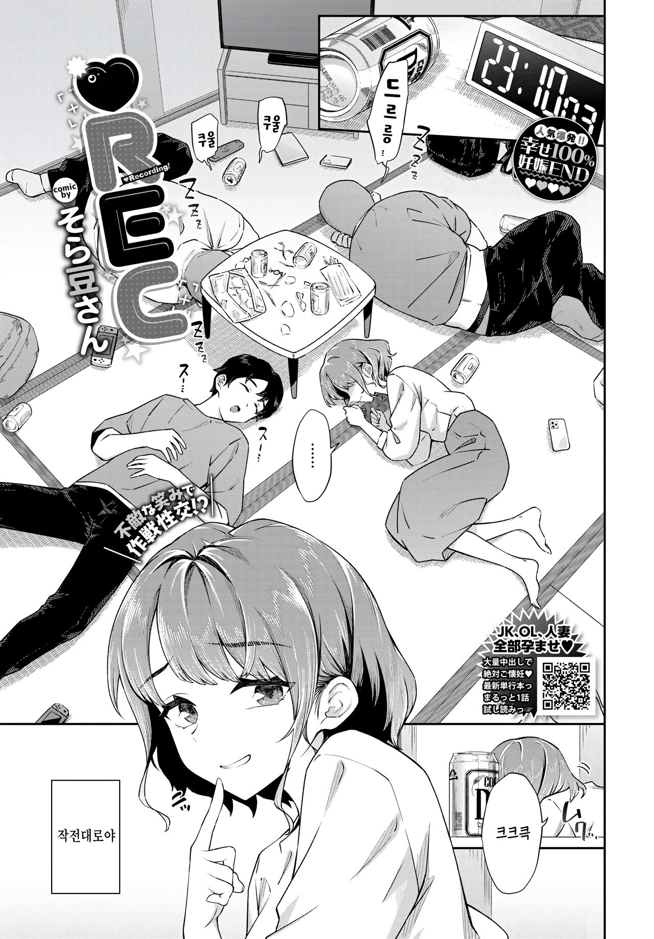 REC - Recording! page 1 full