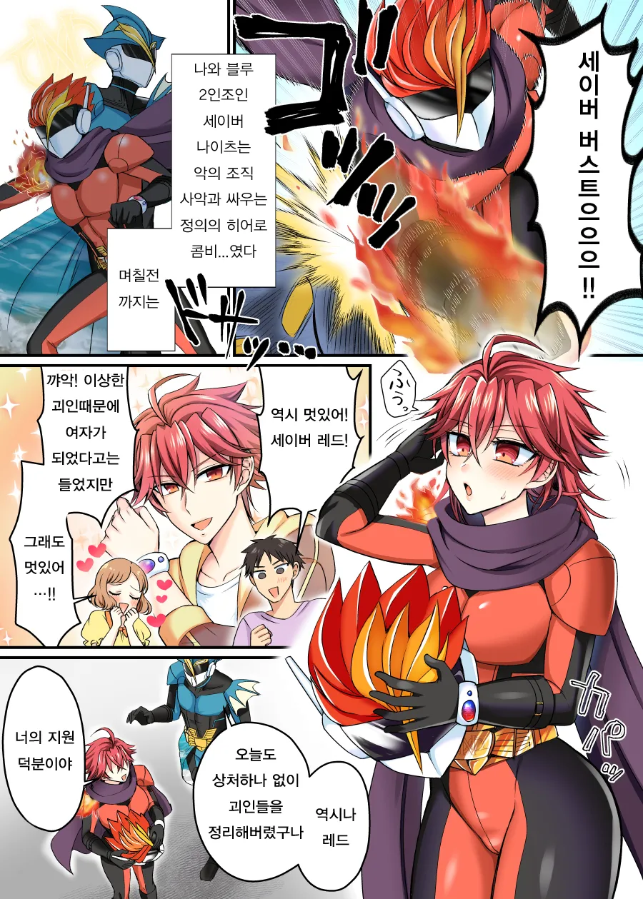 Saver Red ~Justice Zako Female Fighter Hero~ page 2 full