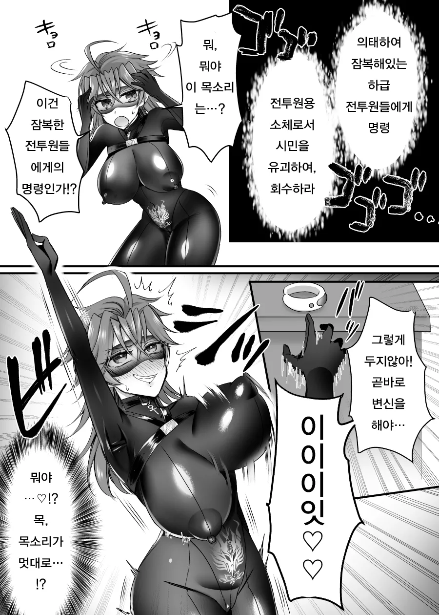 Saver Red ~Justice Zako Female Fighter Hero~ page 9 full