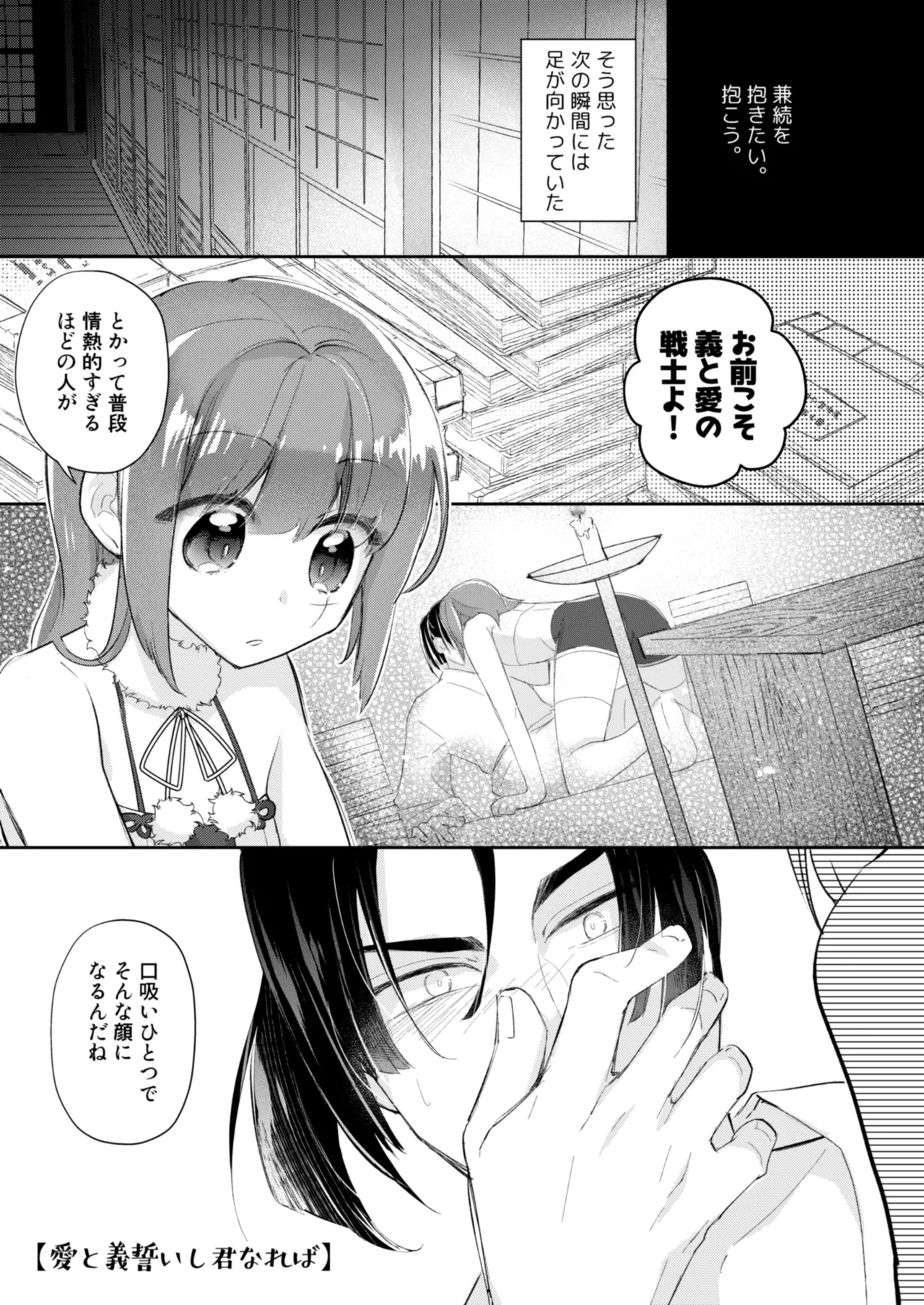Ai to Gi Chikaishi Kimi Nareba page 3 full