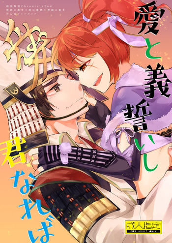 Ai to Gi Chikaishi Kimi Nareba cover