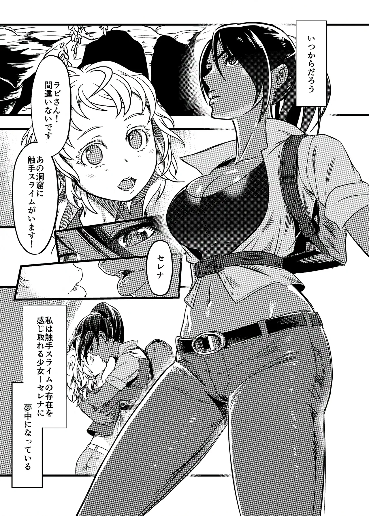 Shokutedori ga Shokushu o Haramu Hanashi page 3 full