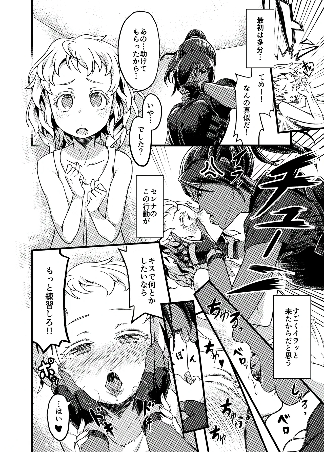 Shokutedori ga Shokushu o Haramu Hanashi page 4 full