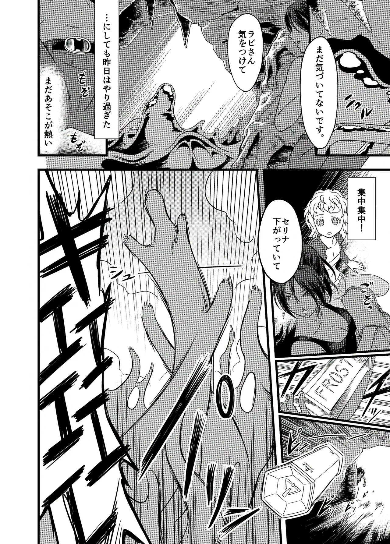 Shokutedori ga Shokushu o Haramu Hanashi page 8 full