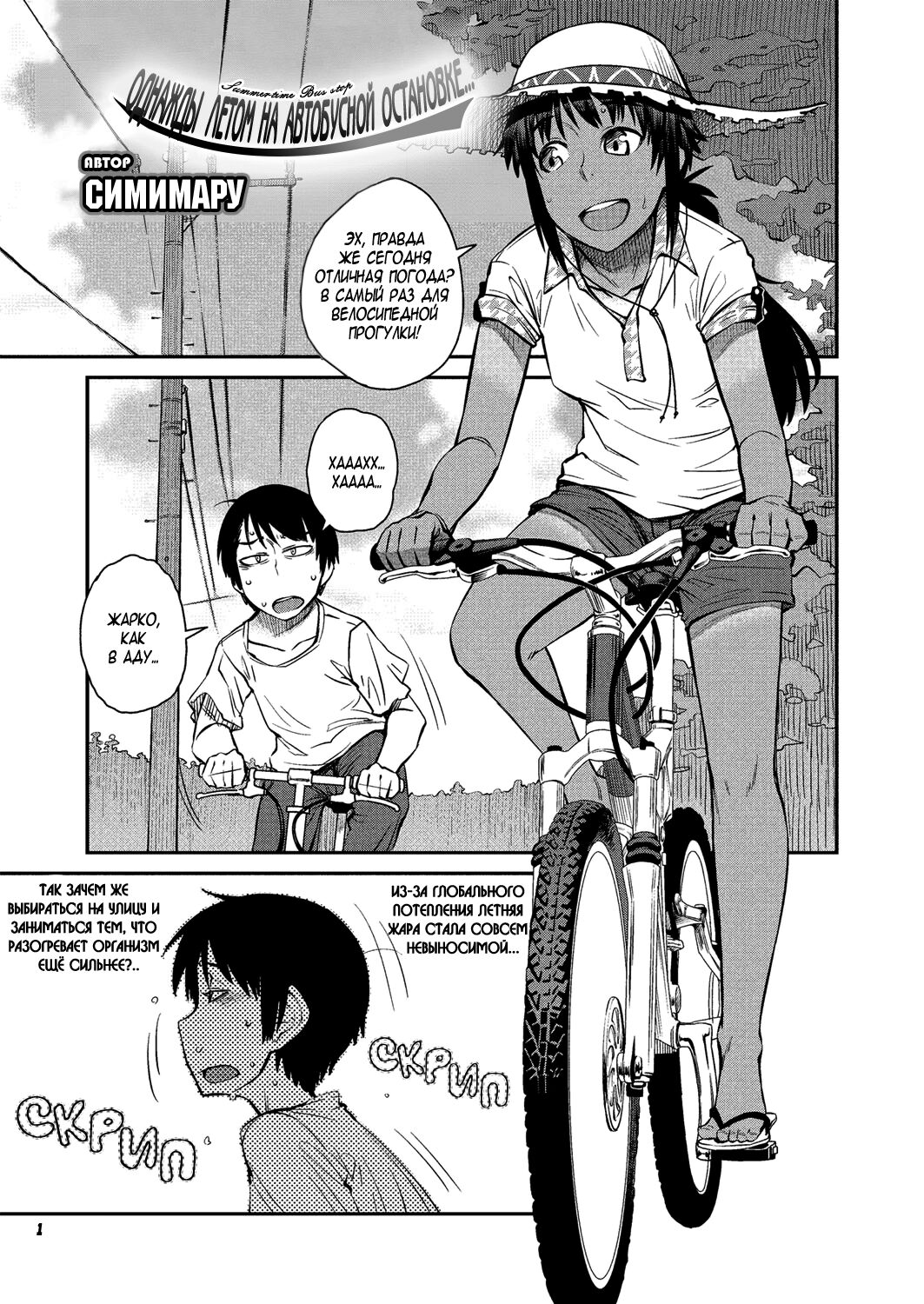 Natsu No Bus-Tei / Summertime Bus Stop | Однажды летом на автобусной остановке   , Merlin wizard page 1 full