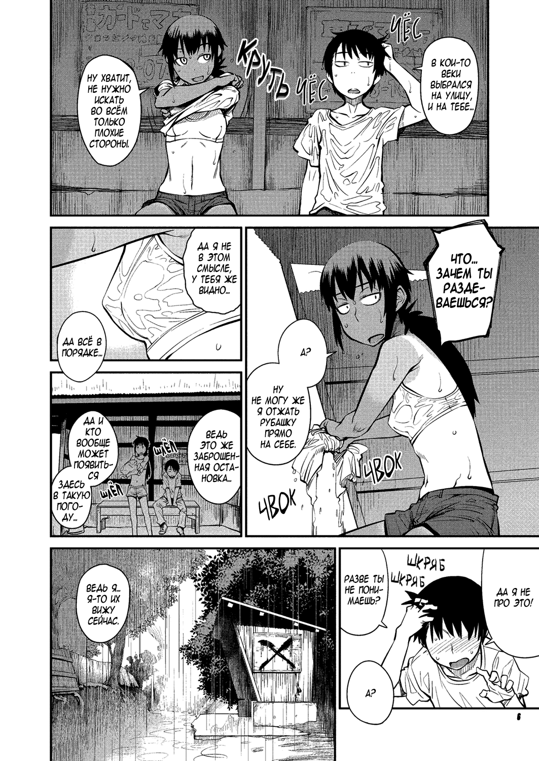 Natsu No Bus-Tei / Summertime Bus Stop | Однажды летом на автобусной остановке   , Merlin wizard page 6 full