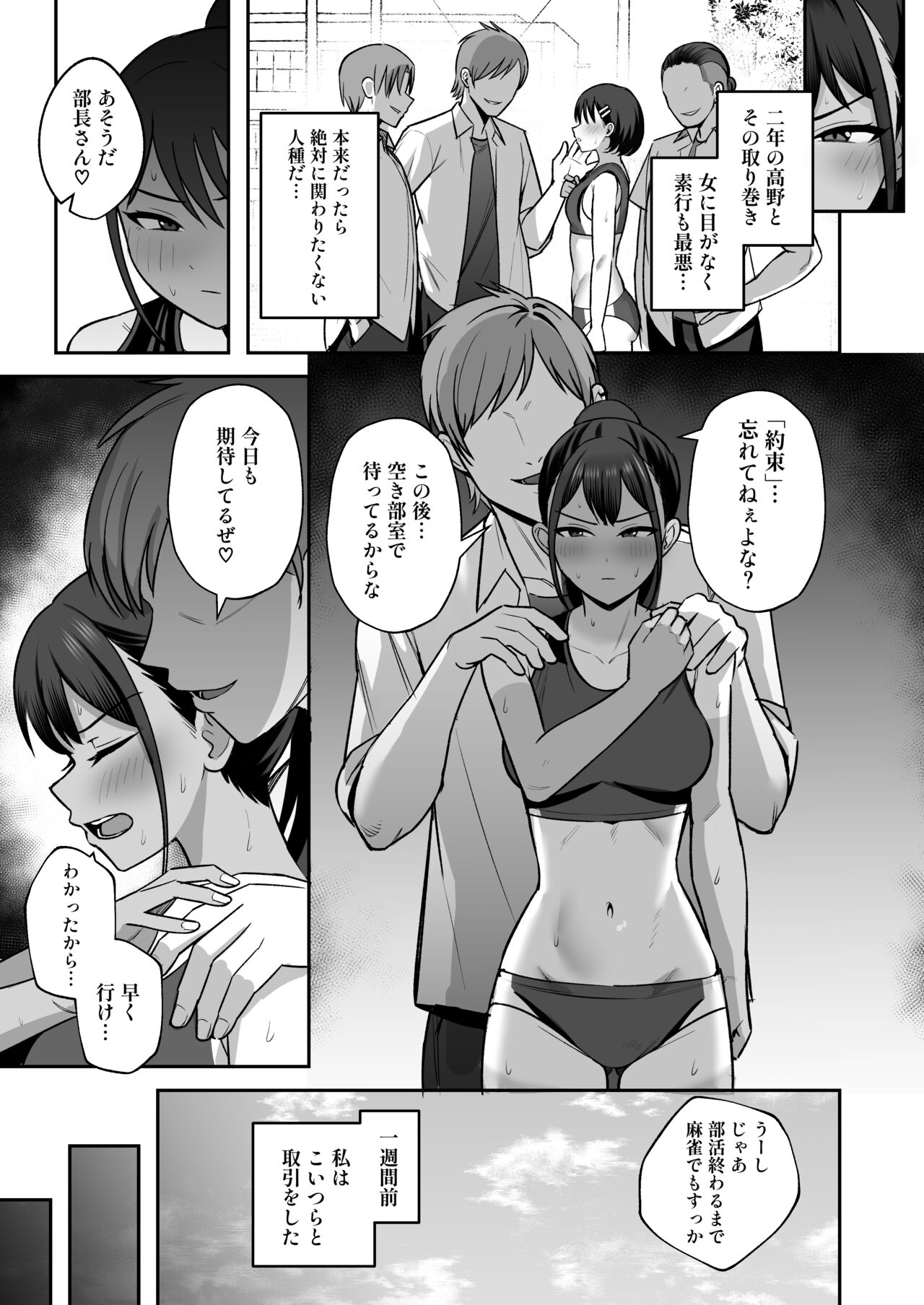 Rikujoubu Buchou, Yankee-tachi ni Otosareru page 5 full